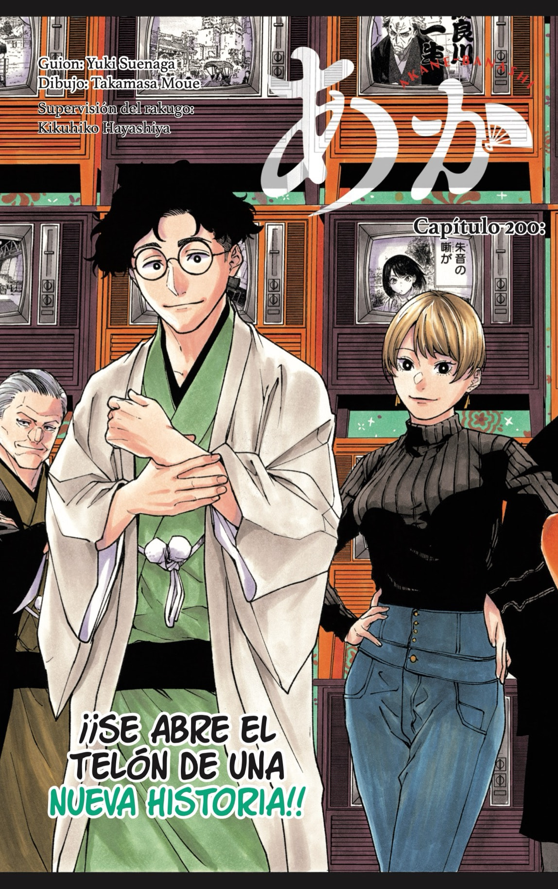 Akane-banashi Capitulo 200 página 3
