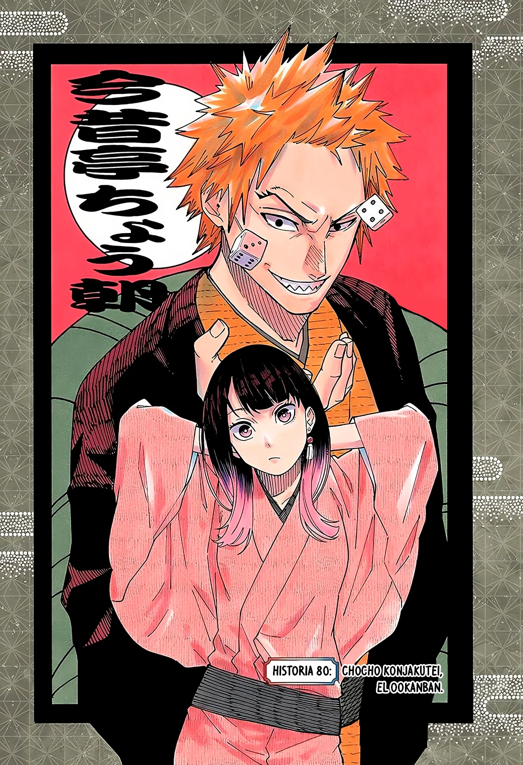 Akane-banashi Capitulo 80: Chocho Konjakutei, el Ookanban página 2