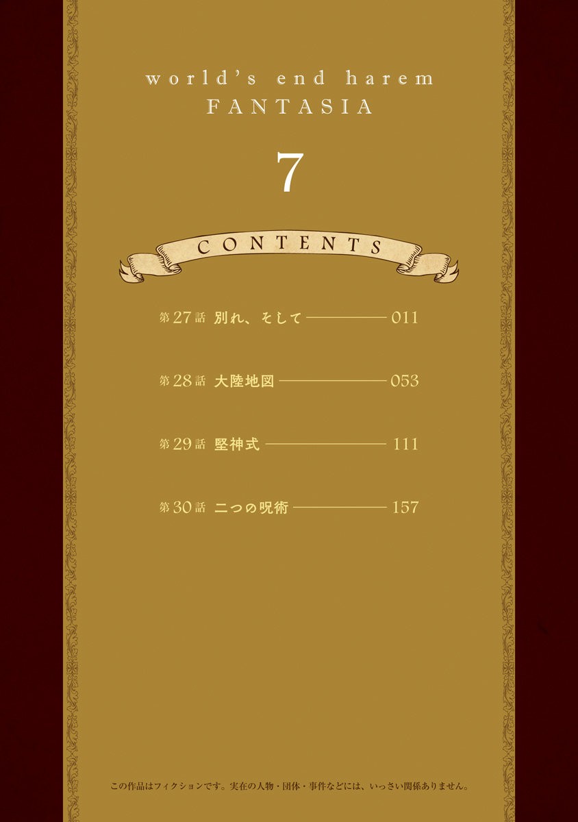 World's End Harem Fantasia Capitulo 30.5: Extras volumen 7 - Sin censura página 5