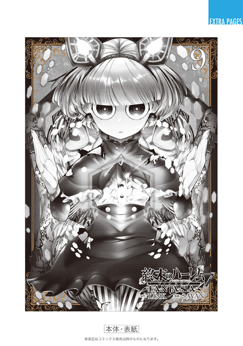 World's End Harem Fantasia Capitulo 38.5: Extras sin censura - vol 9 página 32