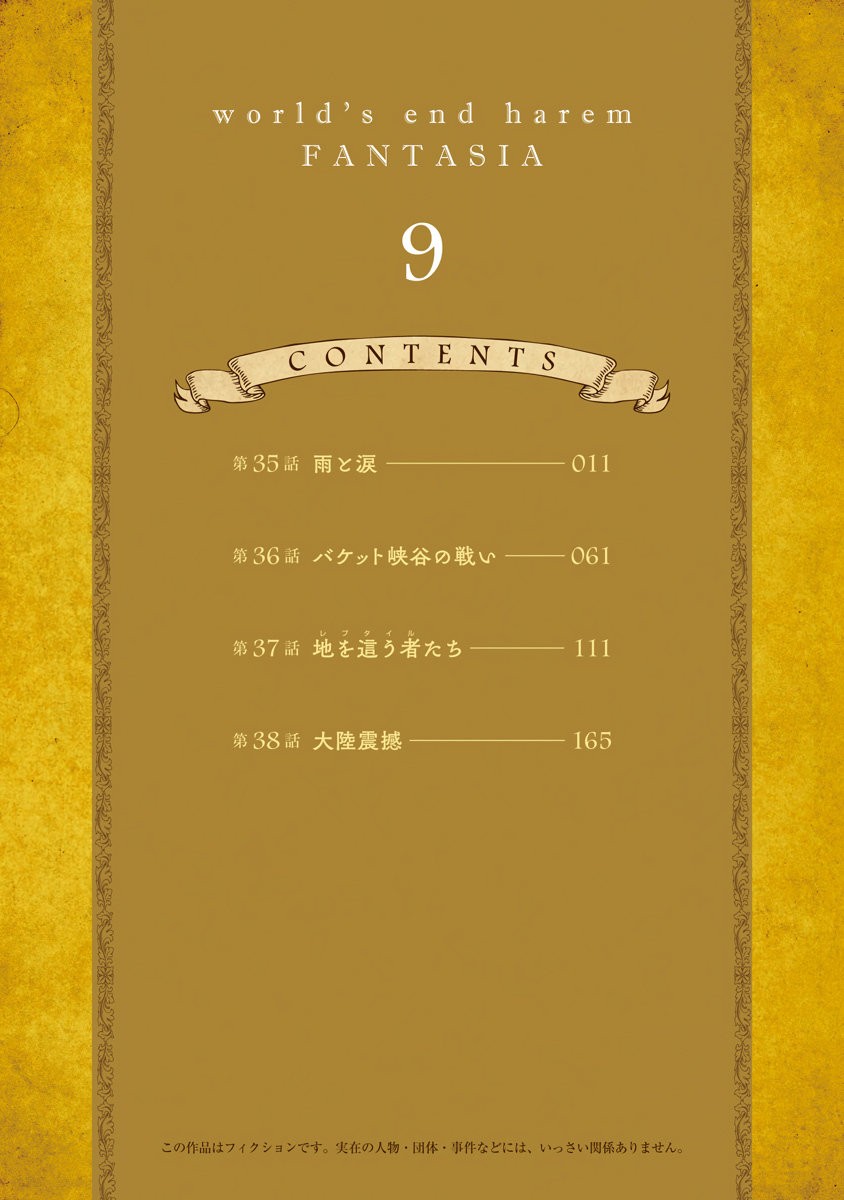 World's End Harem Fantasia Capitulo 38.5: Extras sin censura - vol 9 página 5