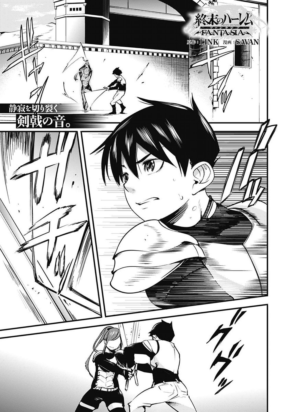 World's End Harem Fantasia Capitulo 4 página 3