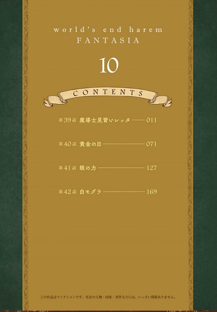 World's End Harem Fantasia Capitulo 42.5: Extras sin cencura - vol 10 página 5