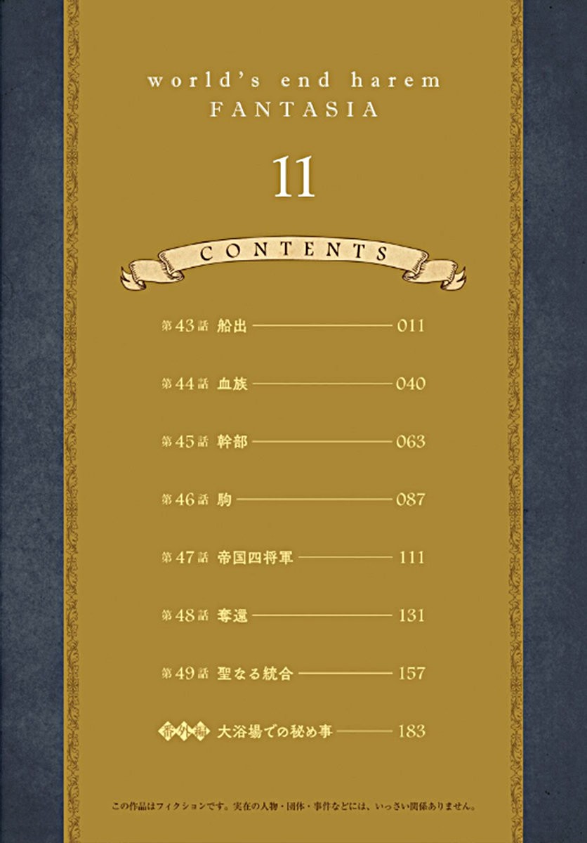 World's End Harem Fantasia Capitulo 49.5: Extras Vol 11 - Sin censura página 5