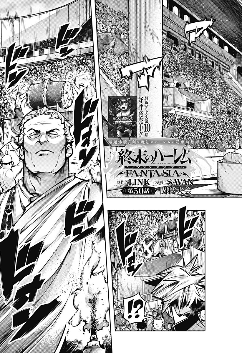 World's End Harem Fantasia Capitulo 50: Torneo de lucha página 4