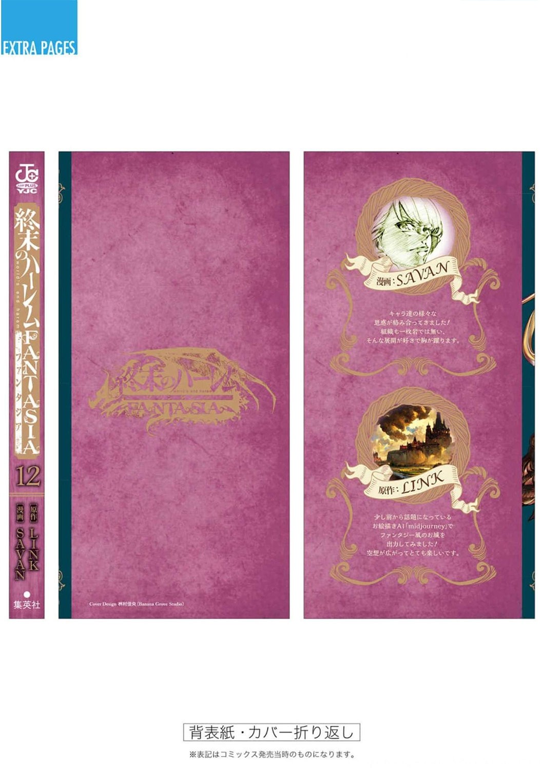 World's End Harem Fantasia Capitulo 59.5: Extras - Vol.12 página 19