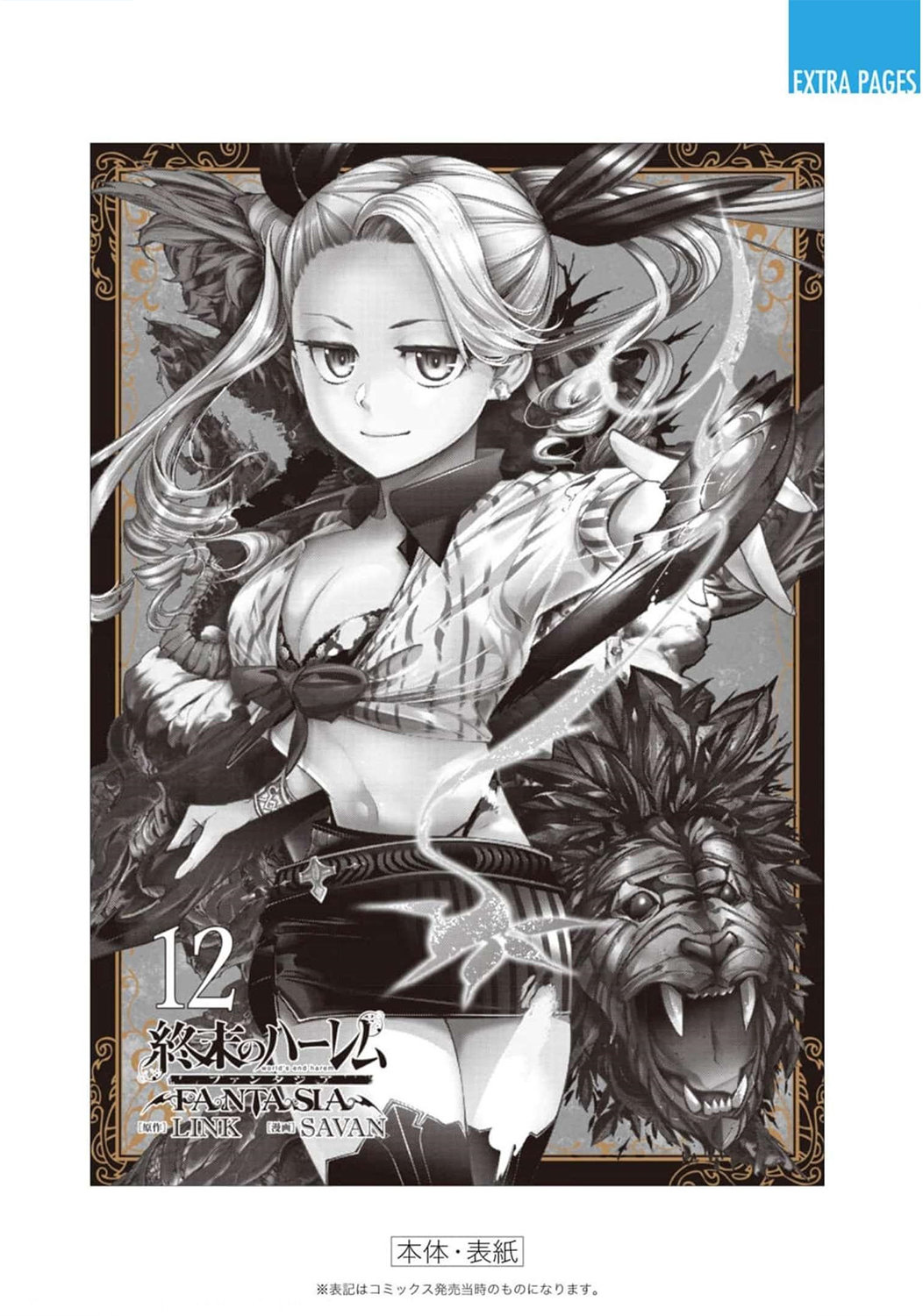 World's End Harem Fantasia Capitulo 59.5: Extras - Vol.12 página 20