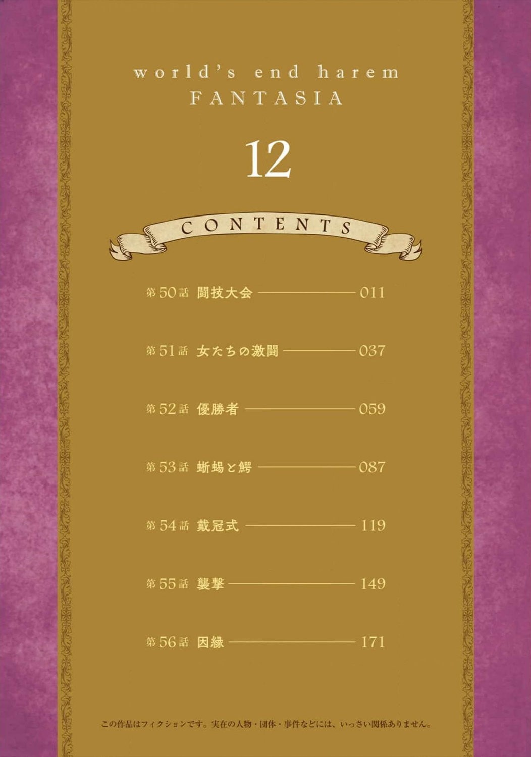 World's End Harem Fantasia Capitulo 59.5: Extras - Vol.12 página 4