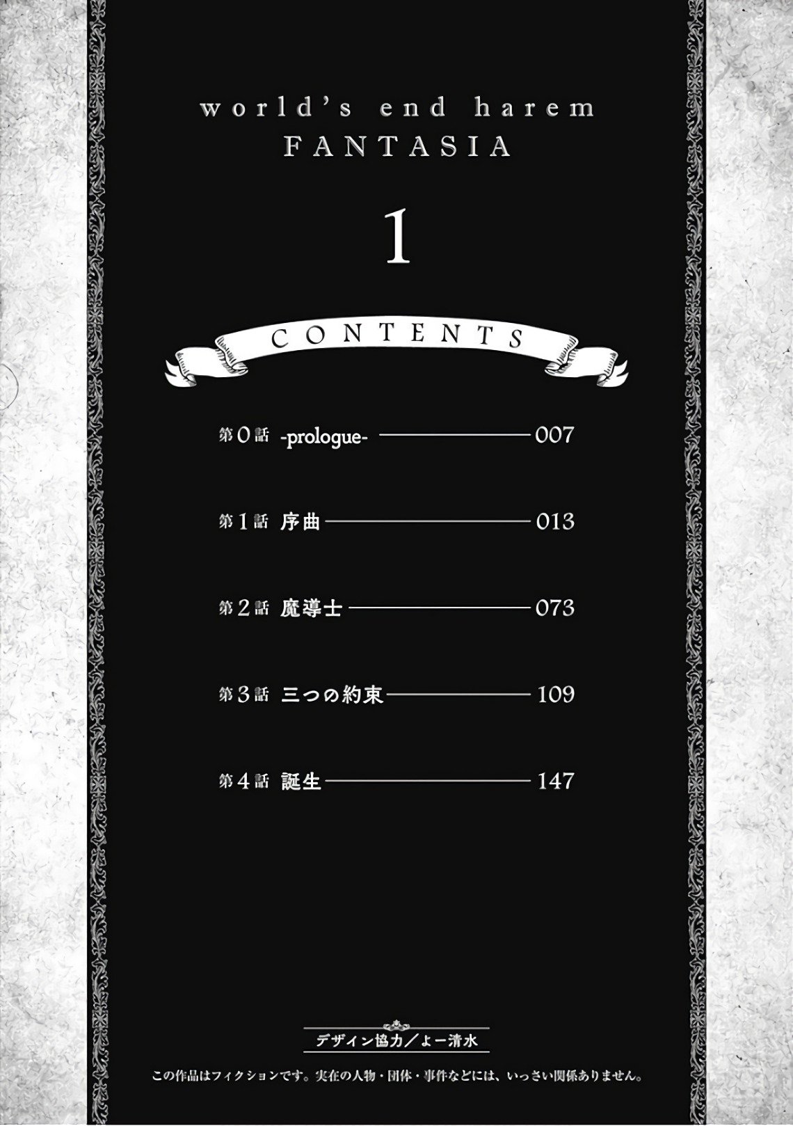 World's End Harem Fantasia Capitulo 6.1: Vol1 página 5