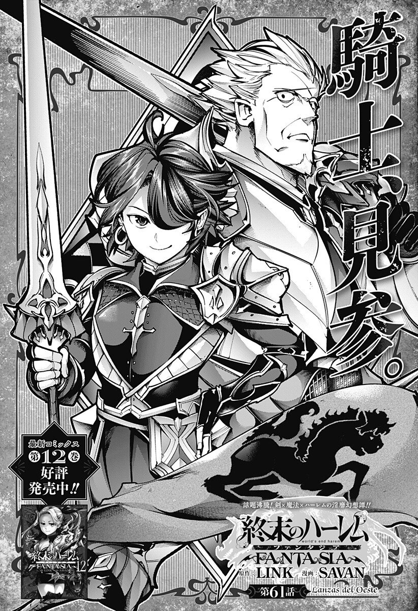 World's End Harem Fantasia Capitulo 61: Lanzas del oeste página 2