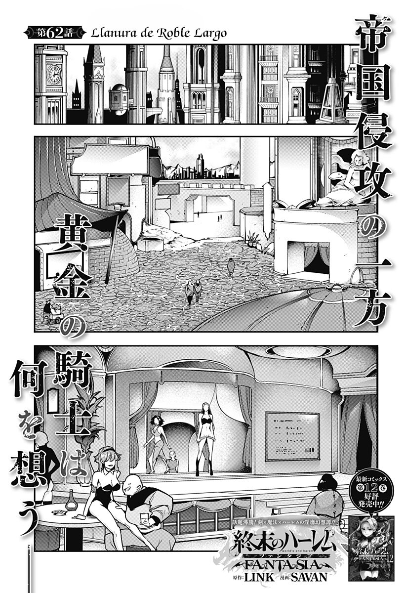 World's End Harem Fantasia Capitulo 62: Llanura de Roble Largo página 2