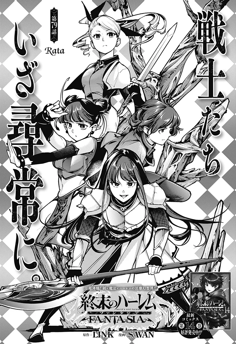 World's End Harem Fantasia Capitulo 79: Rata página 2