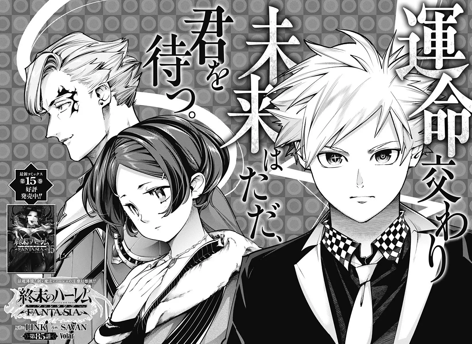 World's End Harem Fantasia Capitulo 85: Volar página 3