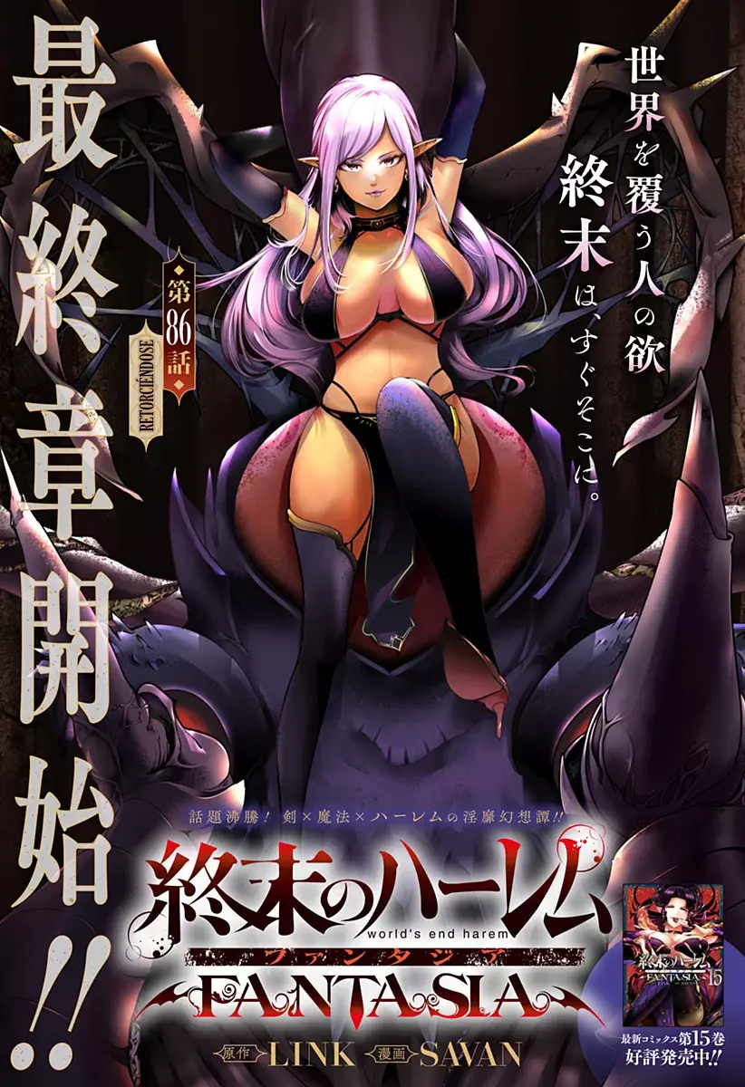 World's End Harem Fantasia Capitulo 86: Retorciéndose página 3