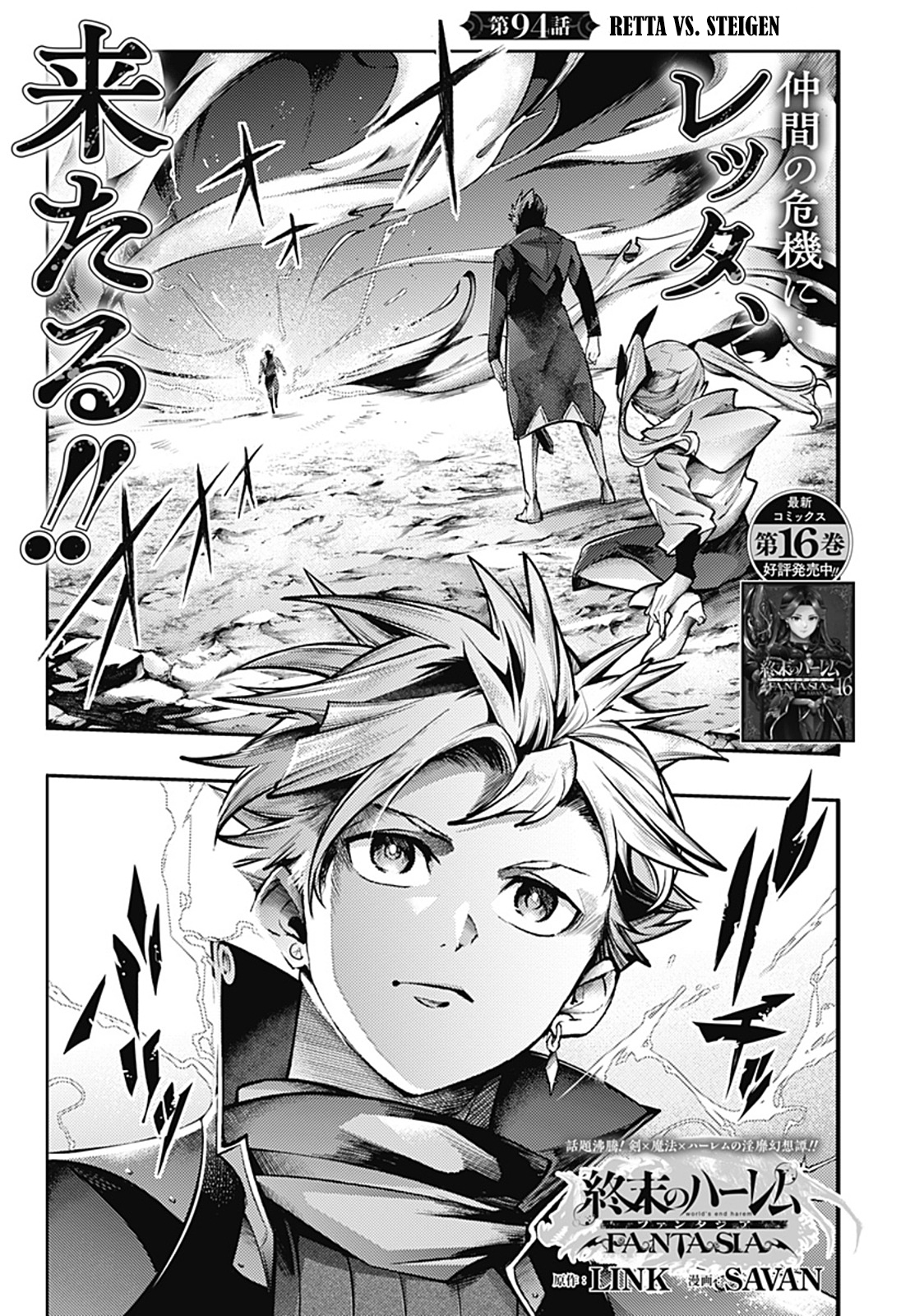 World's End Harem Fantasia Capitulo 94 página 1