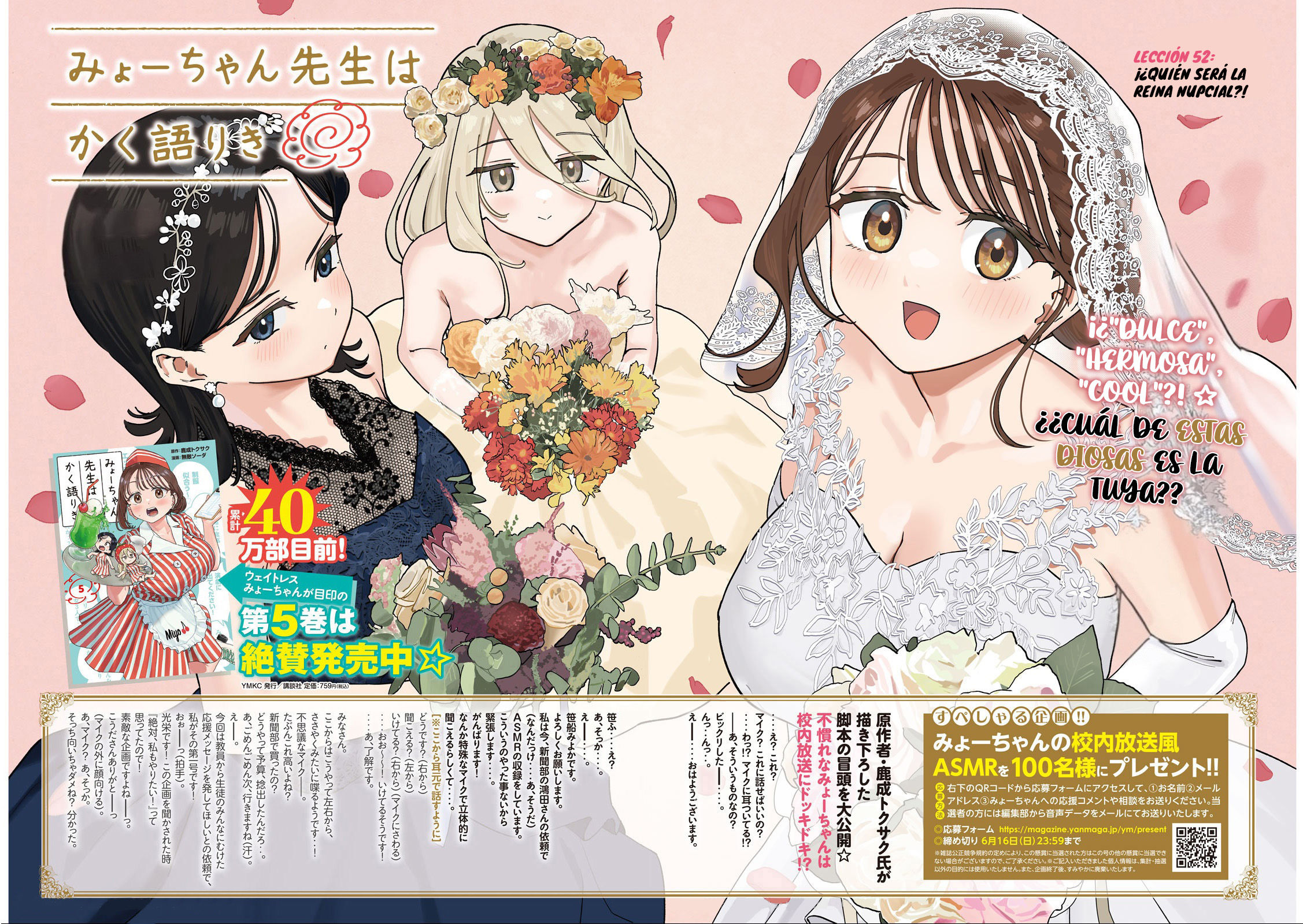 MYO-CHAN SENSEI WA KAKU KATARIKI Capitulo 52: ¡¿Quién será la reina nupcial?! página 4