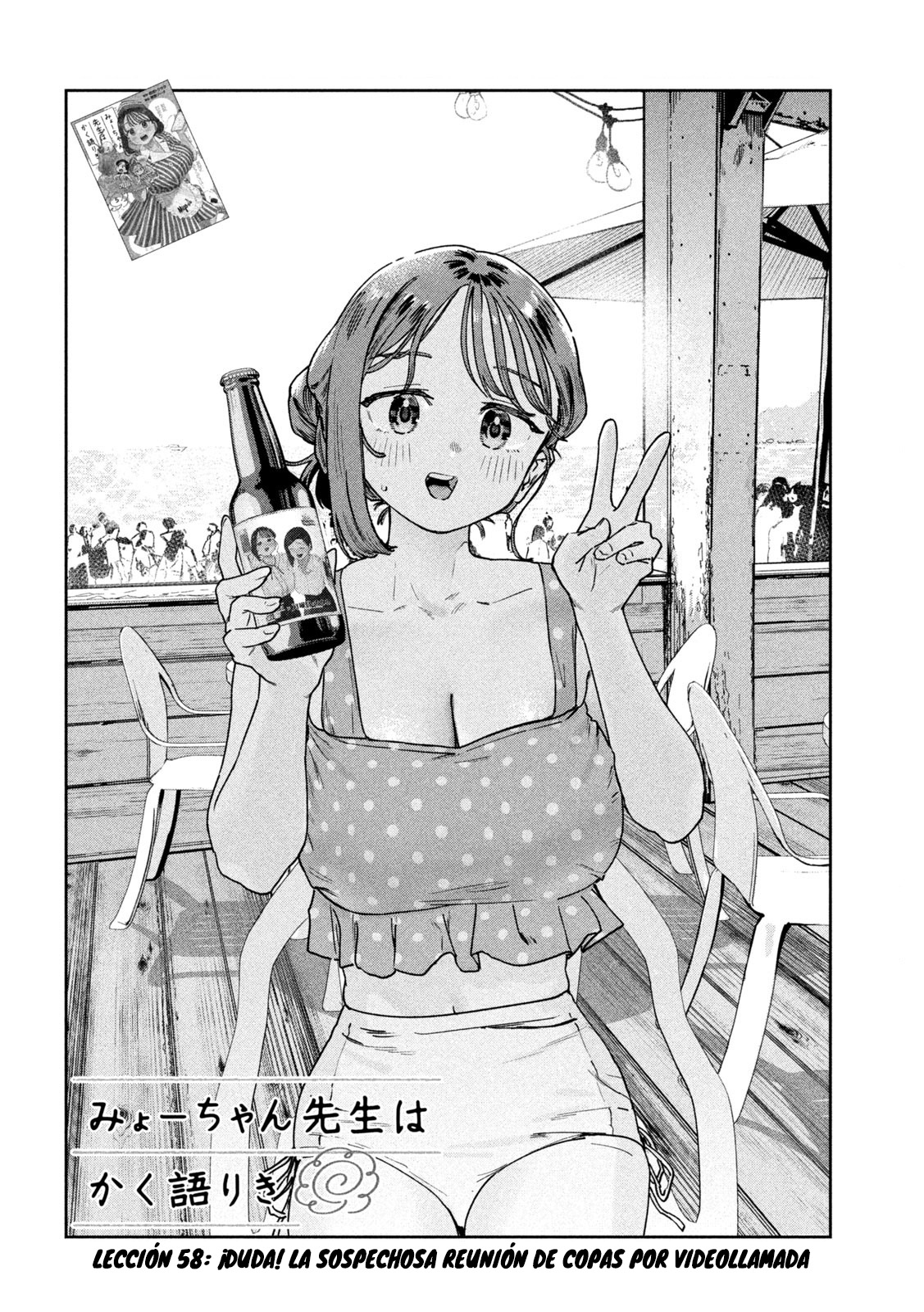 MYO-CHAN SENSEI WA KAKU KATARIKI Capitulo 58: ¡Duda! la sospechoza reunión de copas por videollamada página 5
