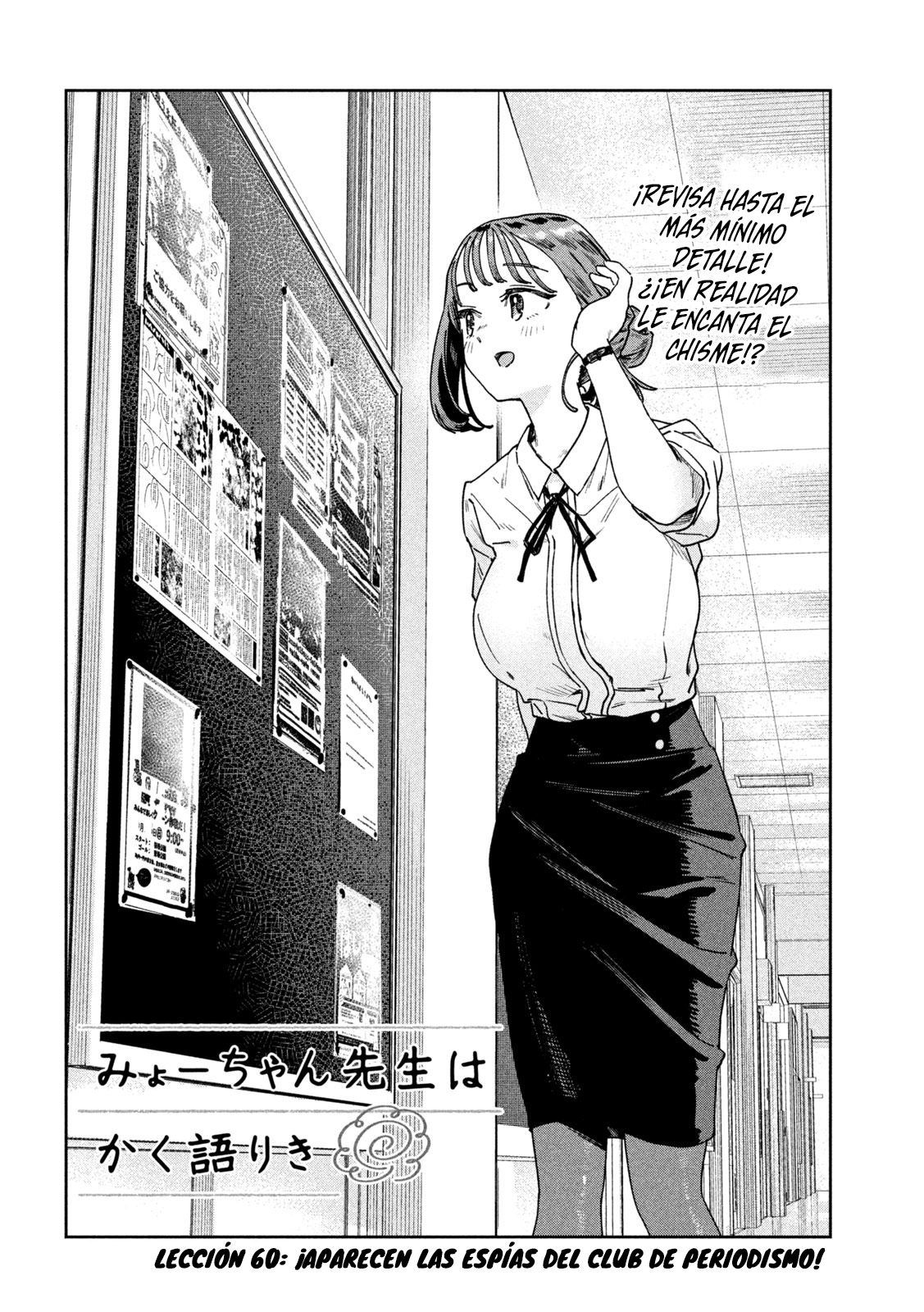 MYO-CHAN SENSEI WA KAKU KATARIKI Capitulo 60: ¡Aparecen las espías del club del periodismo! página 5