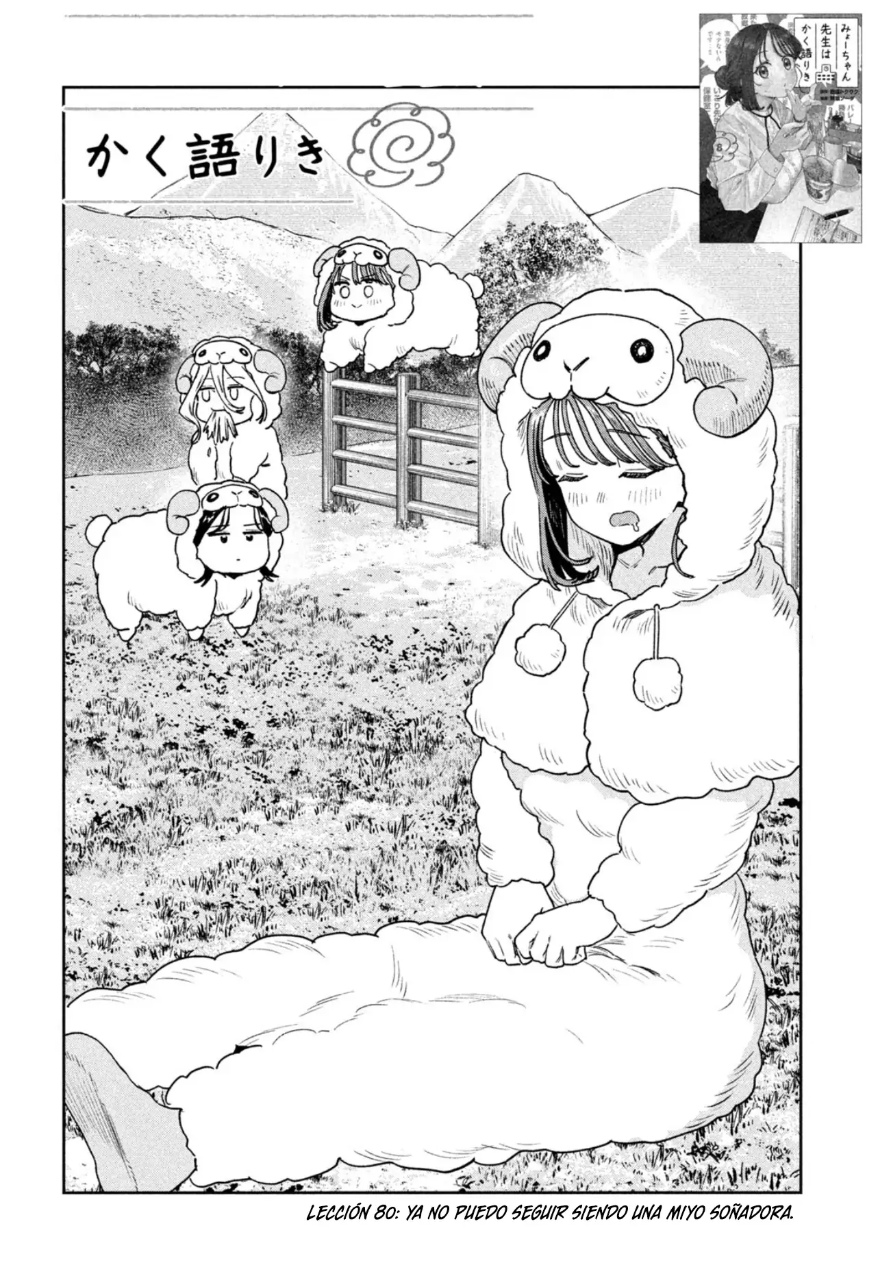 MYO-CHAN SENSEI WA KAKU KATARIKI Capitulo 80 página 4