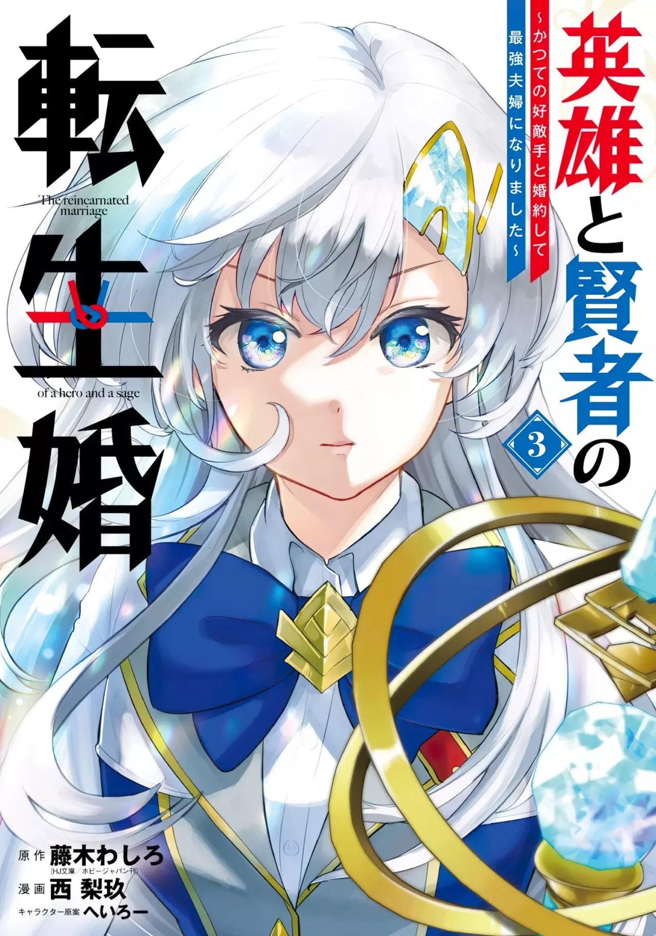 Matrimonio Reencarnado de un Héroe y la Sabia ~ Capitulo 27: Posesion Bestial página 3