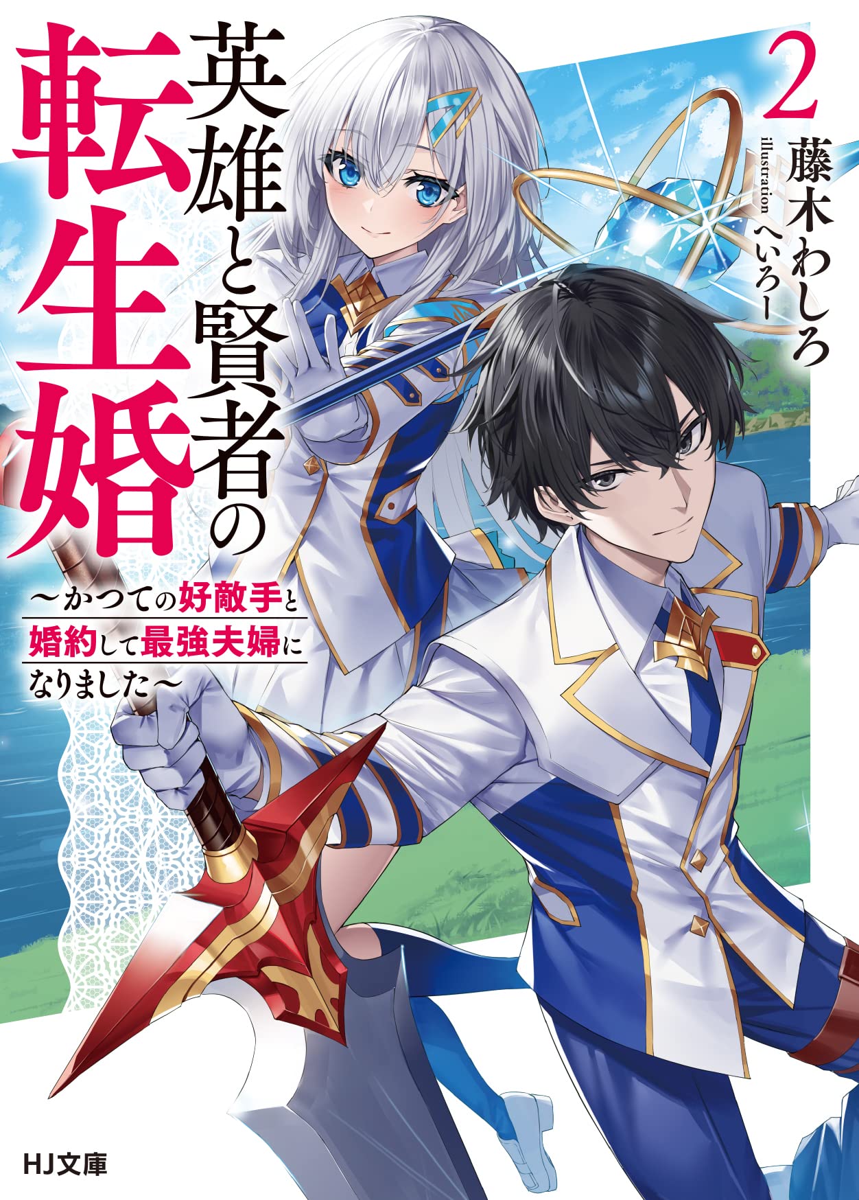 Matrimonio Reencarnado de un Héroe y la Sabia ~ Capitulo 3: Cita del Heroe y la Sabia página 2