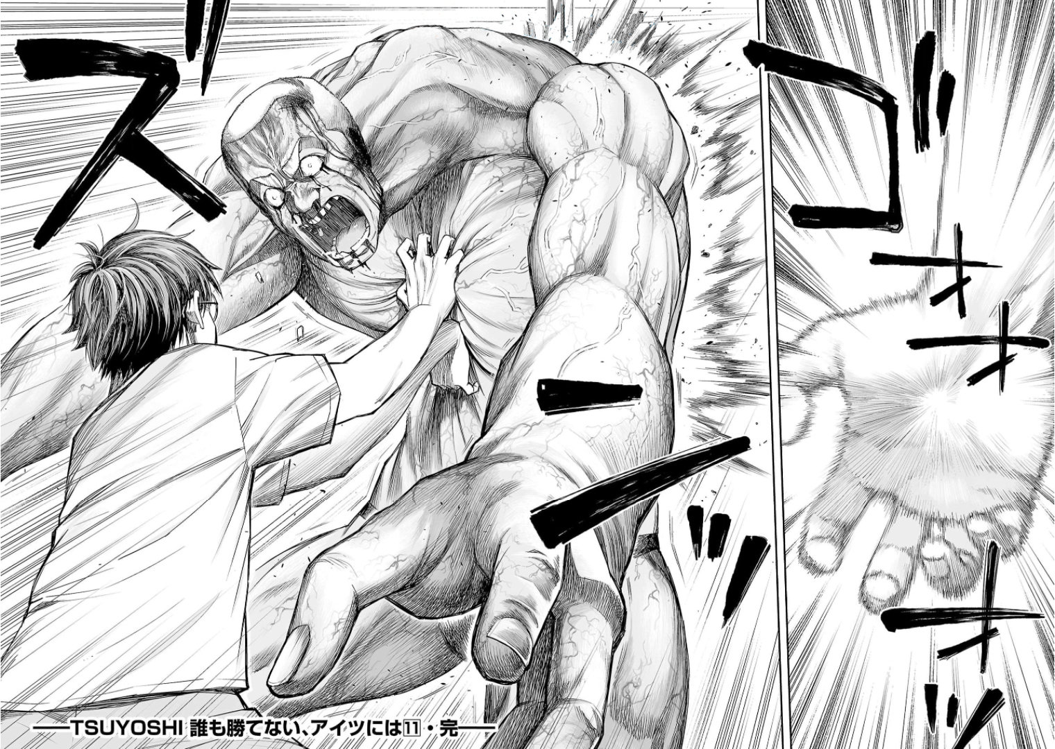 TSUYOSHI Capitulo 120: Velocidad de dios página 13