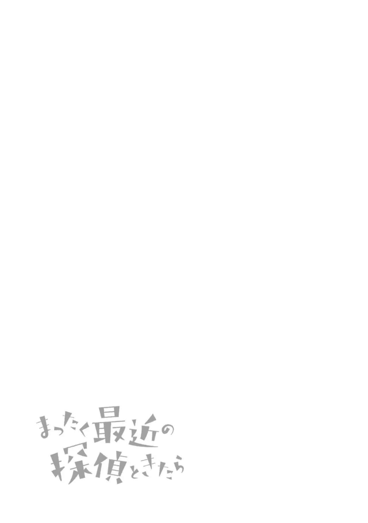 Mattaku Saikin no Tantei to Kitara Capitulo 11.5: Omake página 5