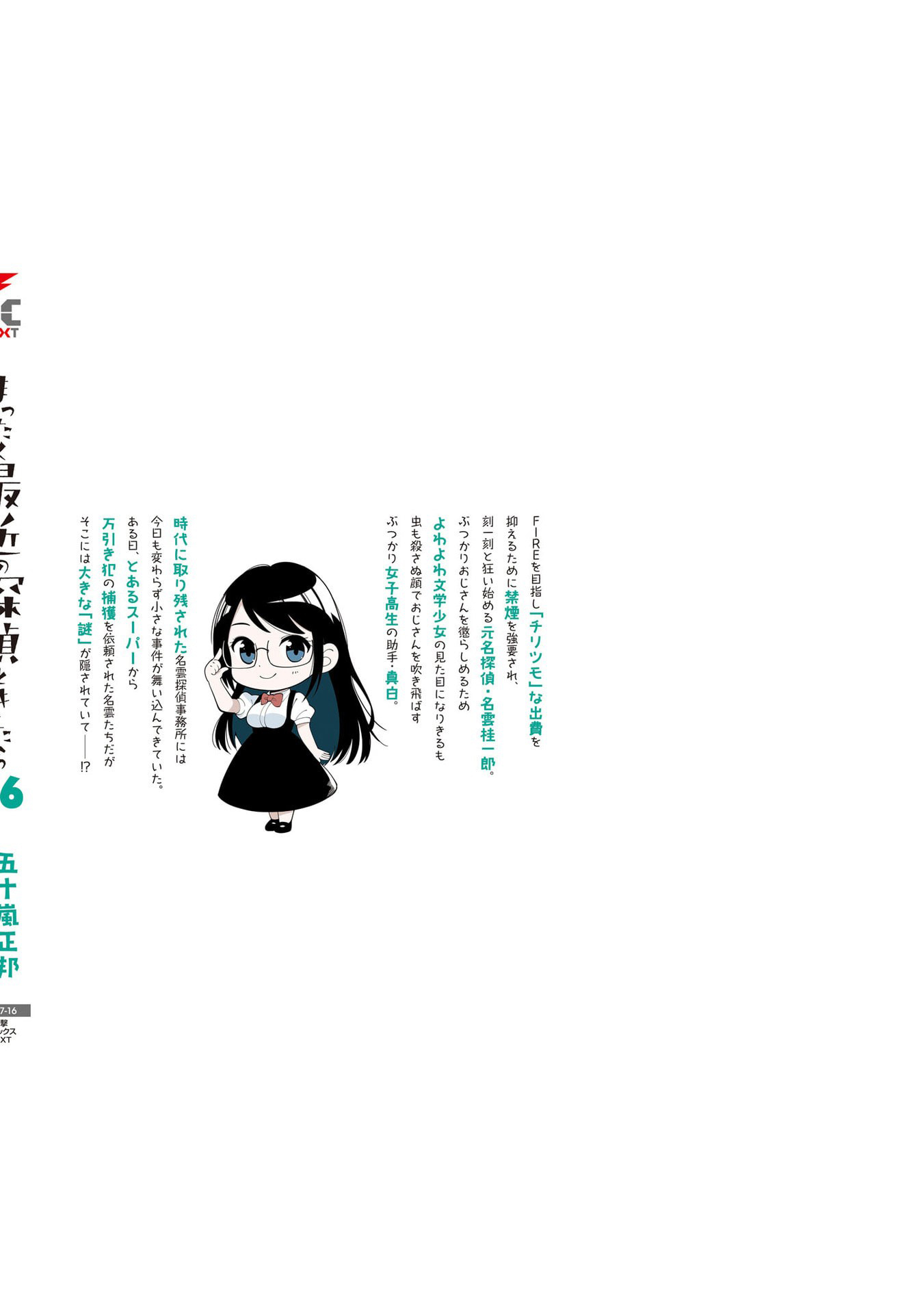 Mattaku Saikin no Tantei to Kitara Capitulo 116.5 página 3