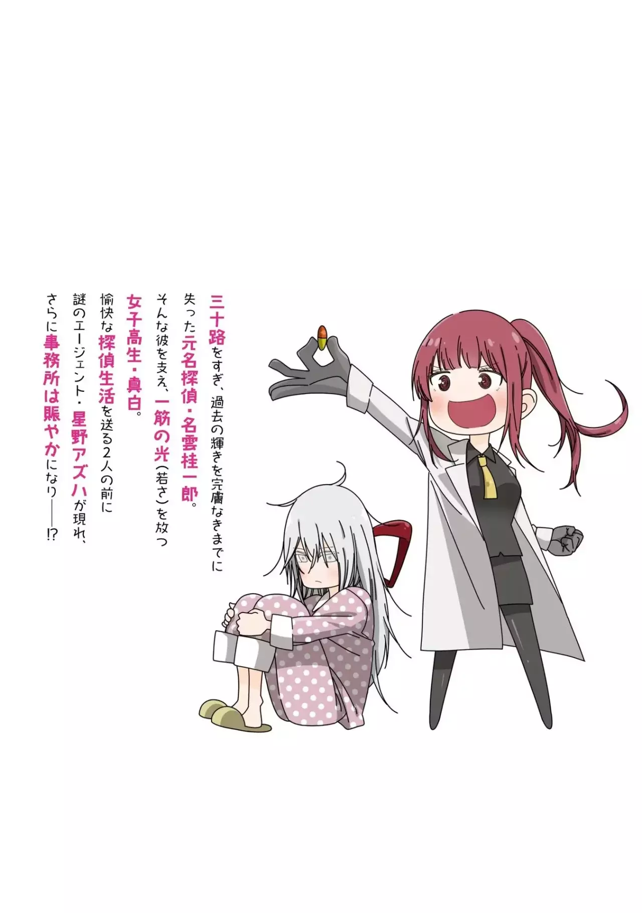 Mattaku Saikin no Tantei to Kitara Capitulo 17: Mashiro y la niña perdida página 23