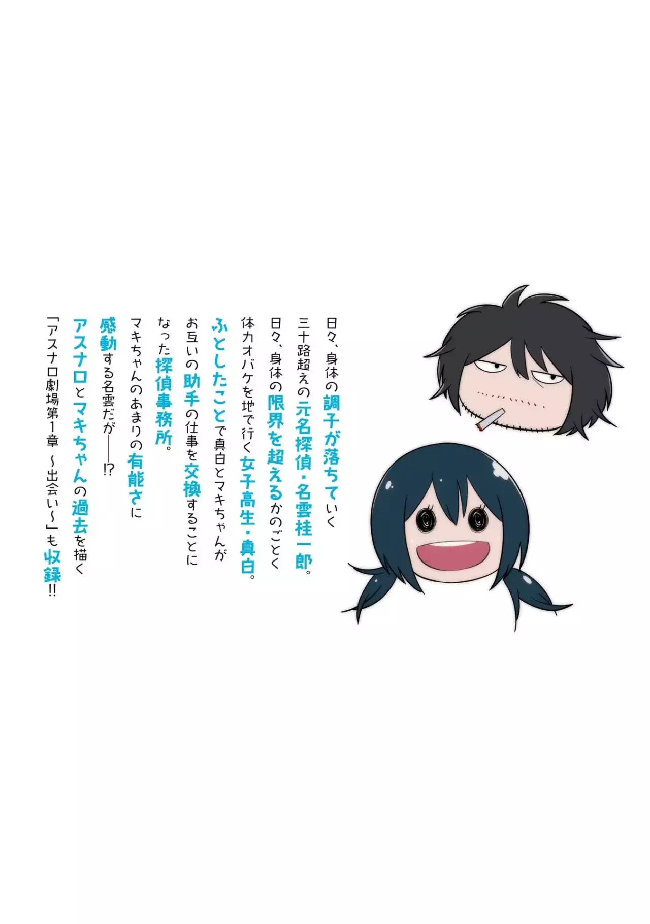 Mattaku Saikin no Tantei to Kitara Capitulo 22.5: Omake página 22