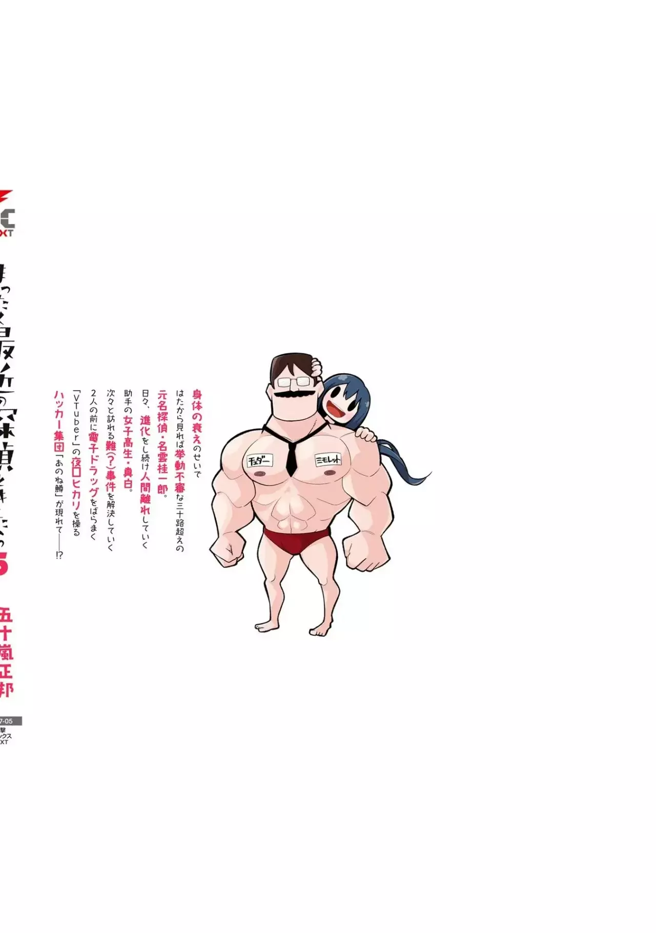 Mattaku Saikin no Tantei to Kitara Capitulo 30.5: Omake página 28