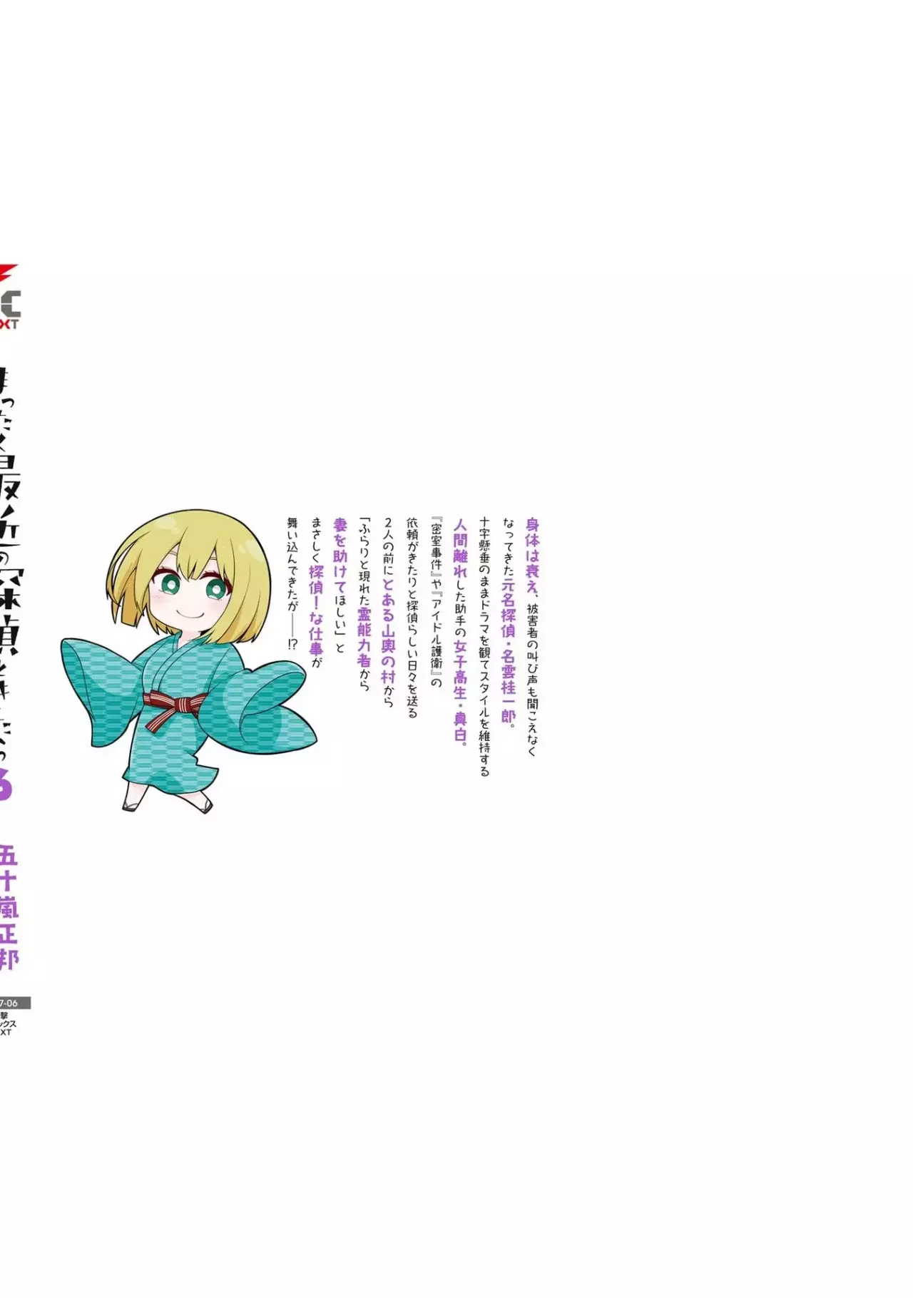Mattaku Saikin no Tantei to Kitara Capitulo 40: El caso del asesinato al vapor de Mashiro, Parte 1 página 25