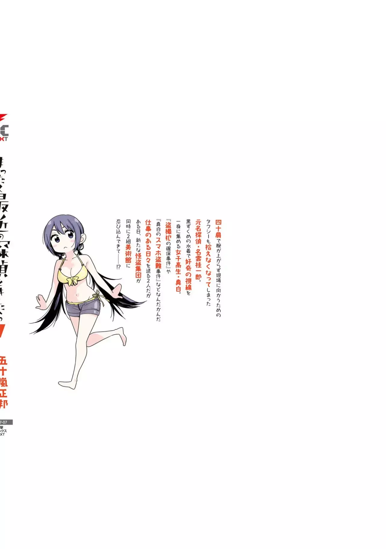Mattaku Saikin no Tantei to Kitara Capitulo 48.5: Omake página 6
