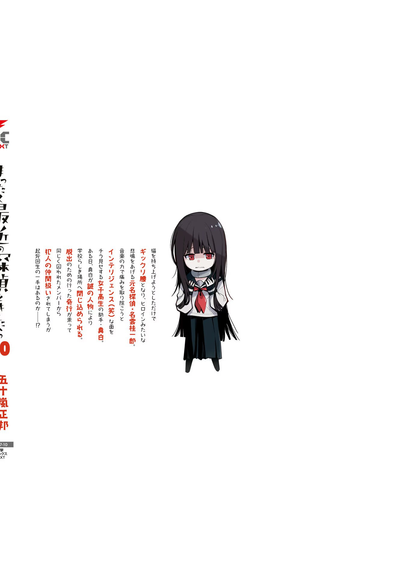 Mattaku Saikin no Tantei to Kitara Capitulo 69.5 página 21