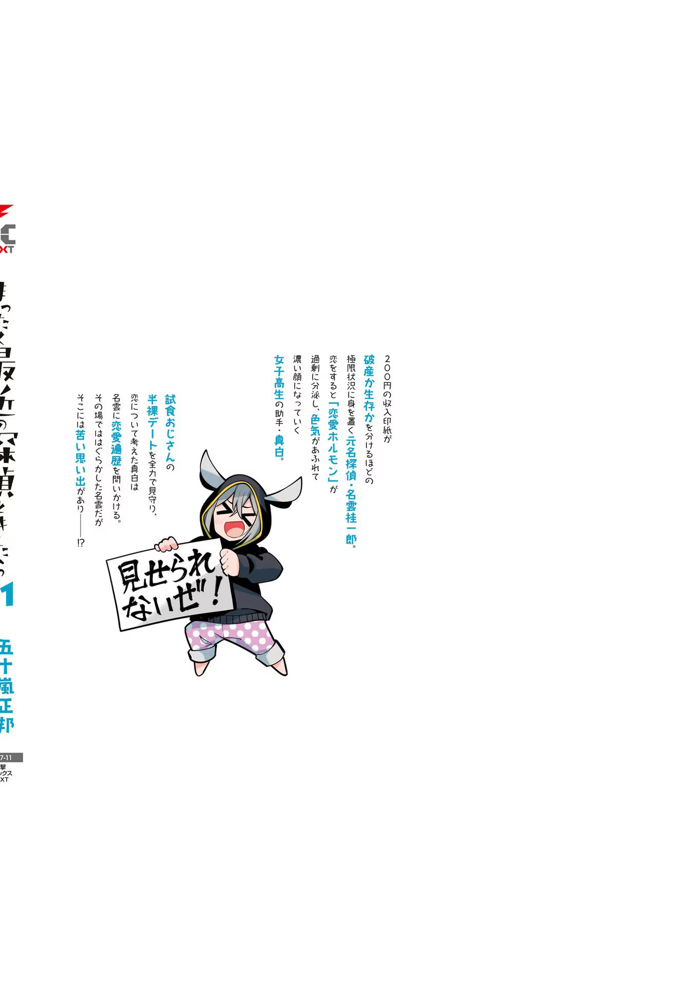 Mattaku Saikin no Tantei to Kitara Capitulo 73.5 página 37