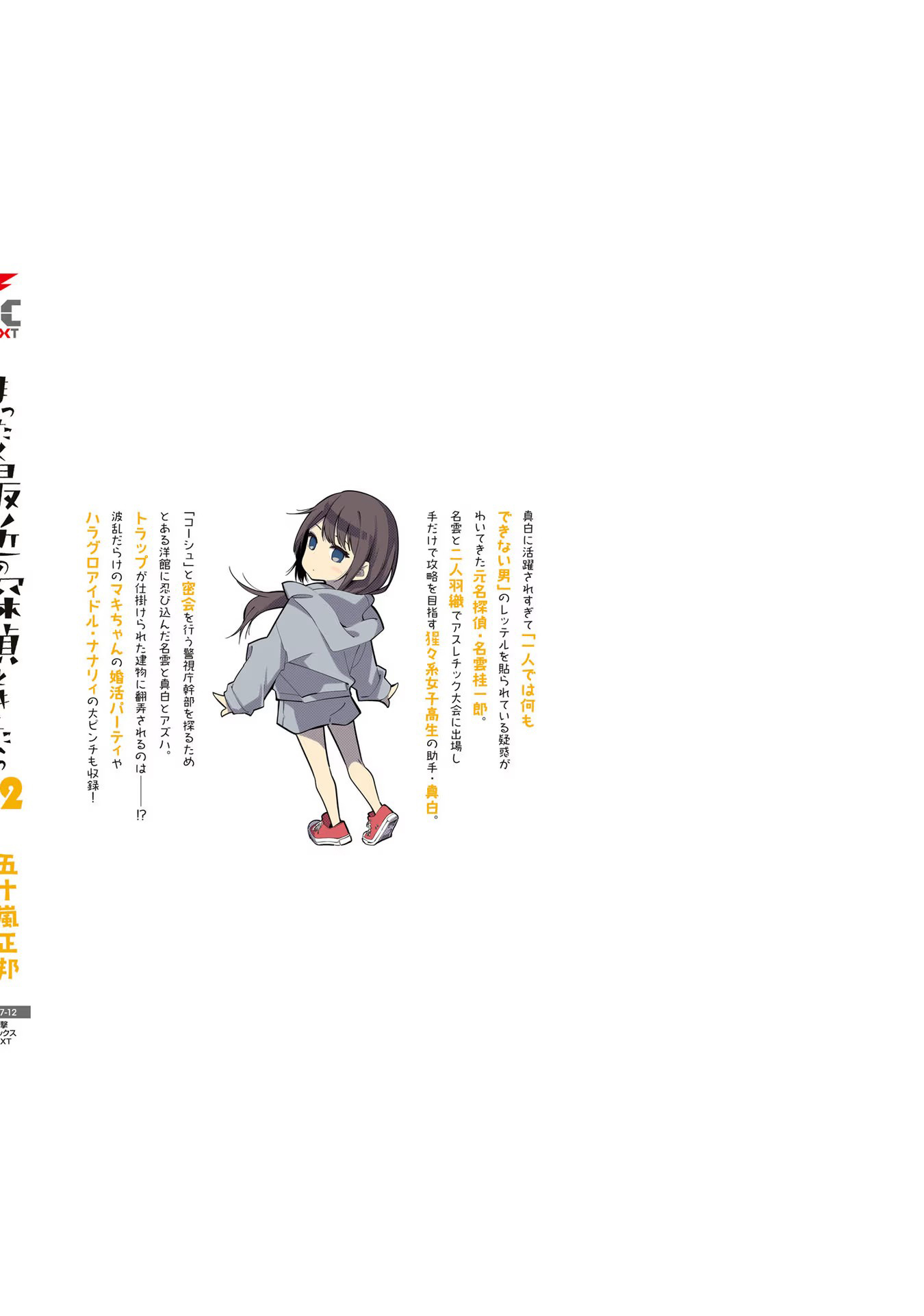 Mattaku Saikin no Tantei to Kitara Capitulo 81 página 18