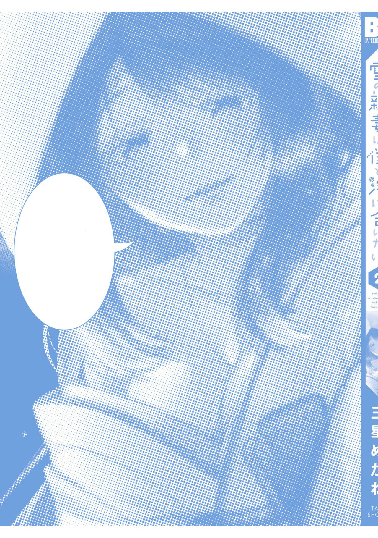 Yuki no Niiduma wa Boku to Tokeaitai Capitulo 10 página 36