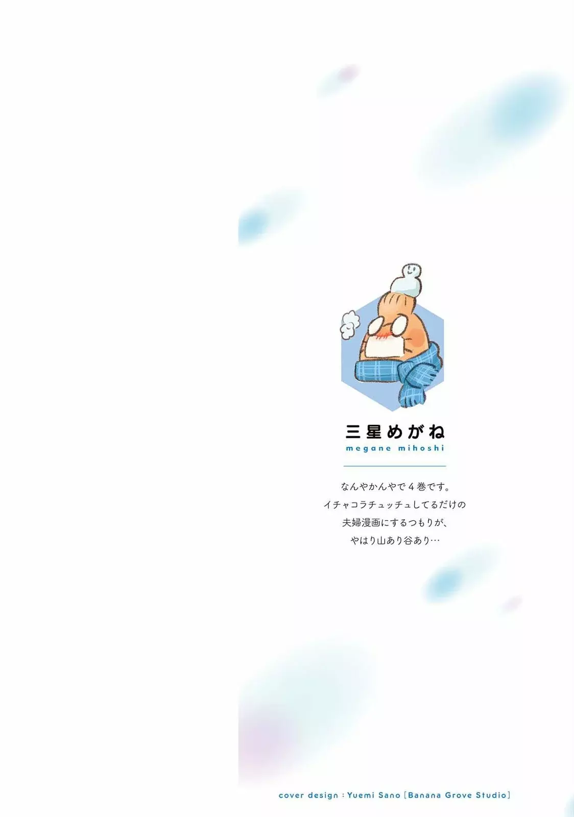 Yuki no Niiduma wa Boku to Tokeaitai Capitulo 16 página 3