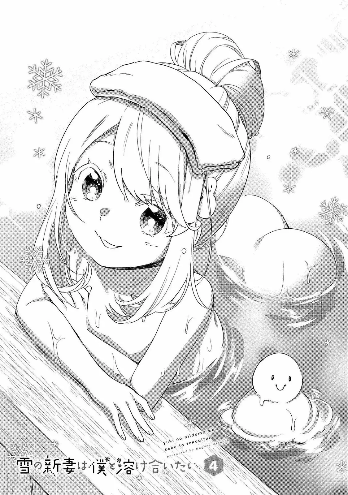 Yuki no Niiduma wa Boku to Tokeaitai Capitulo 16 página 4