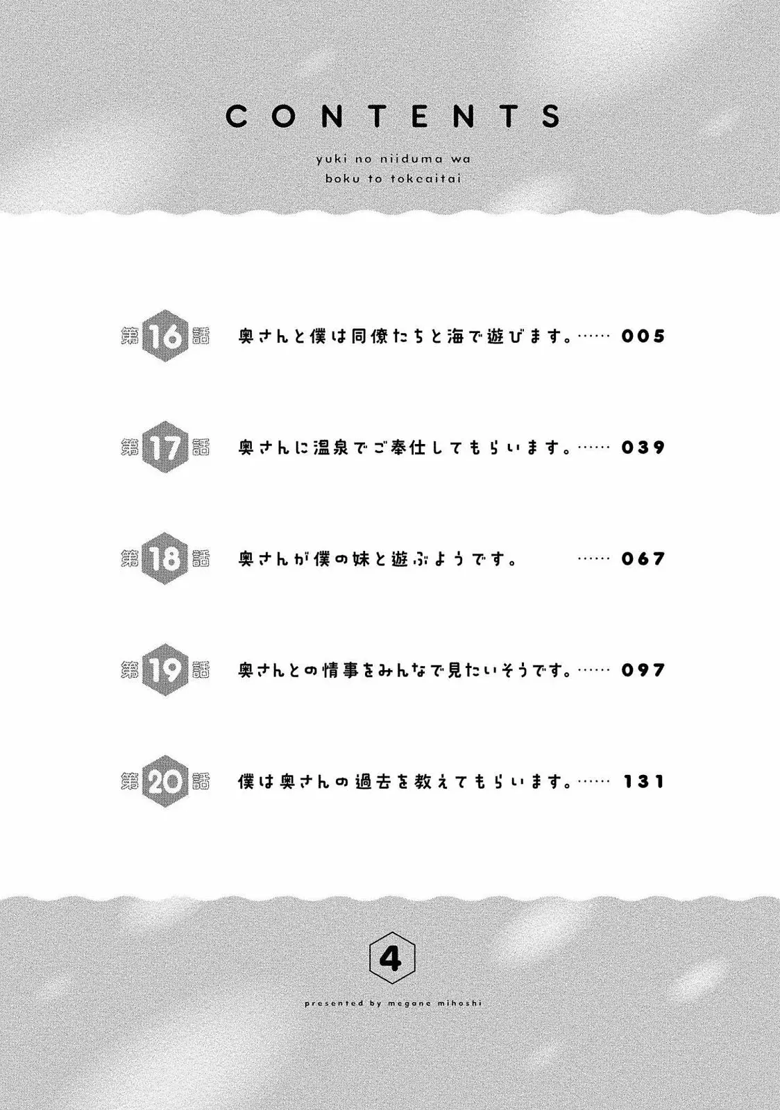Yuki no Niiduma wa Boku to Tokeaitai Capitulo 16 página 5