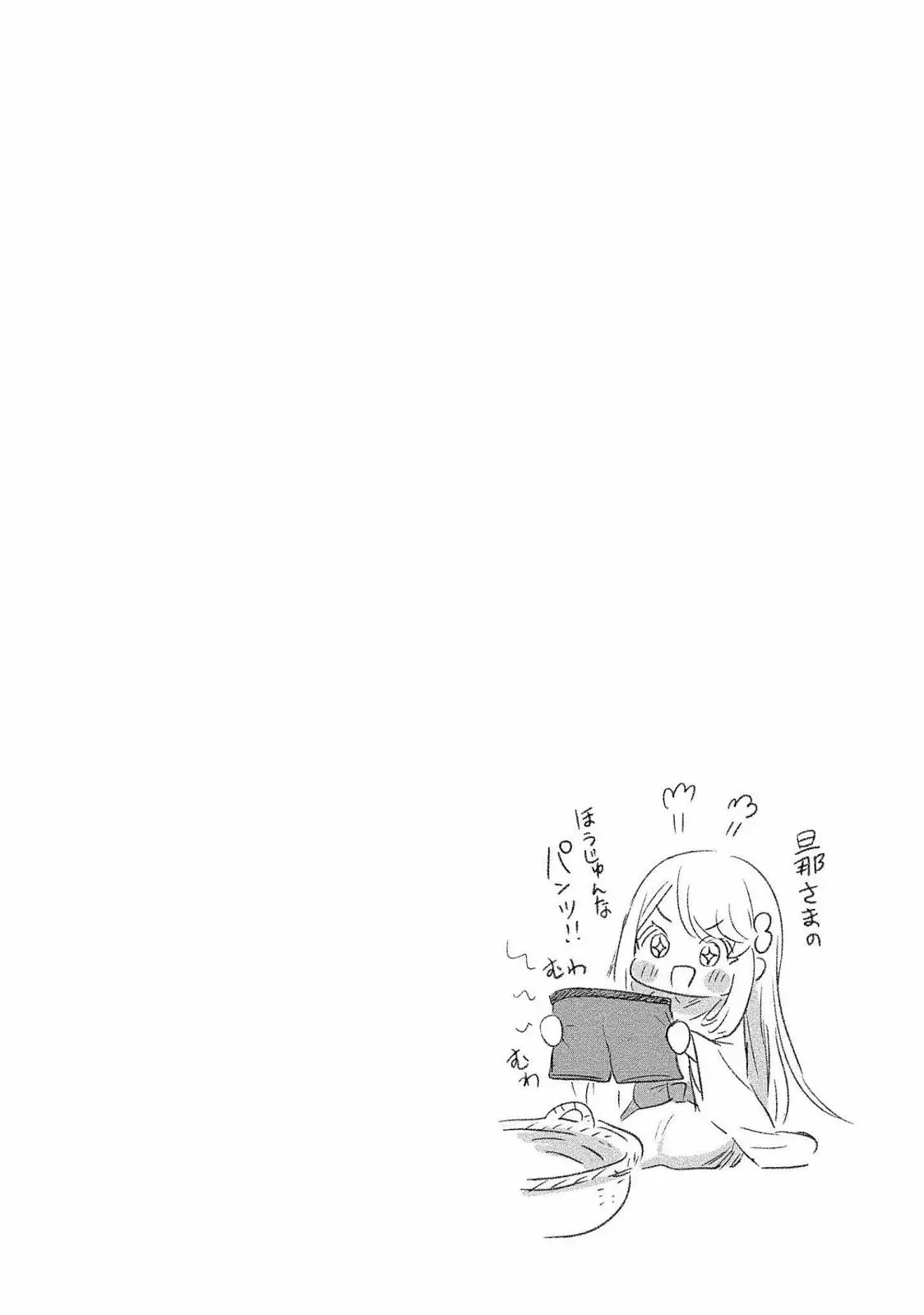 Yuki no Niiduma wa Boku to Tokeaitai Capitulo 19 página 2