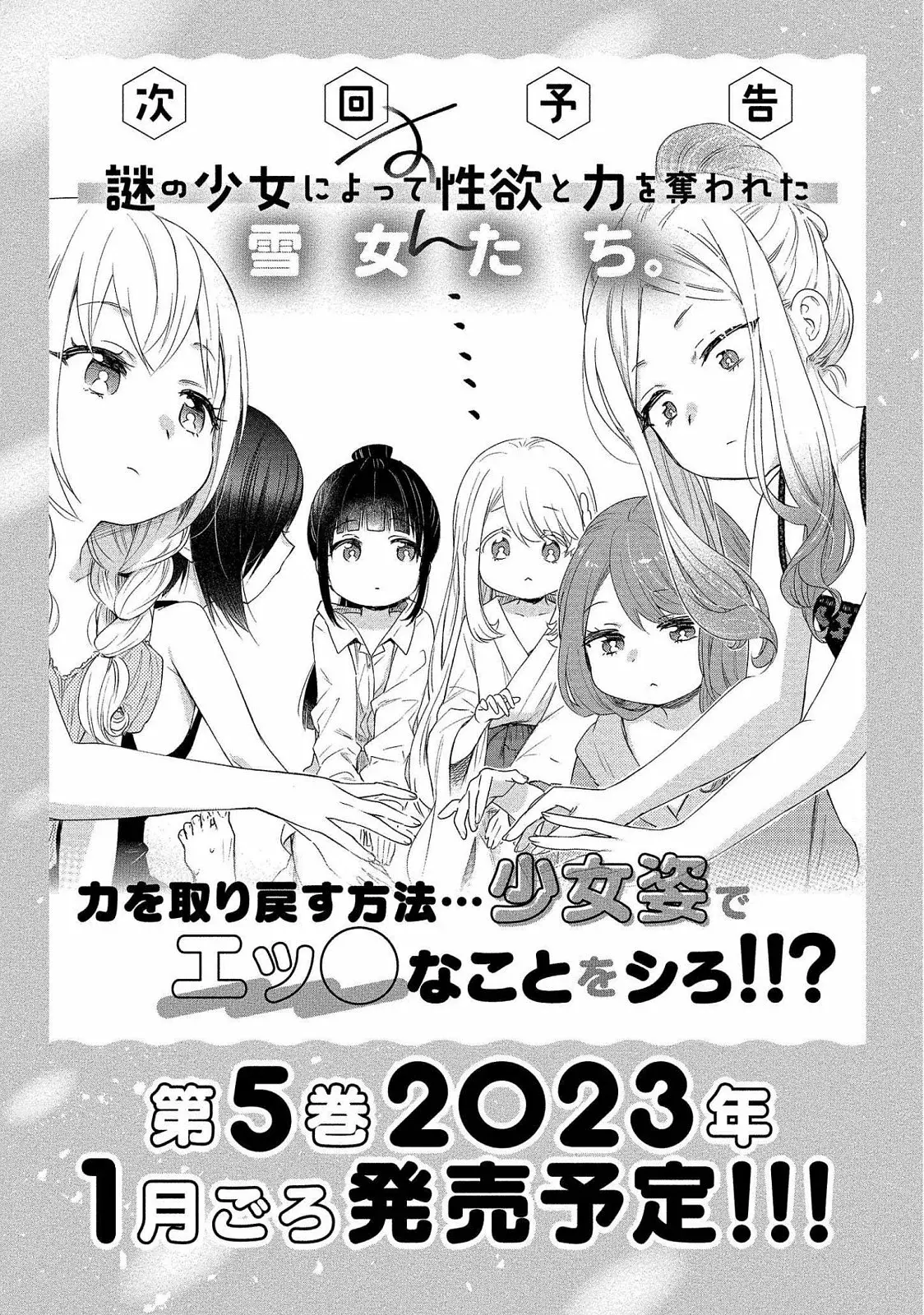 Yuki no Niiduma wa Boku to Tokeaitai Capitulo 20 página 33