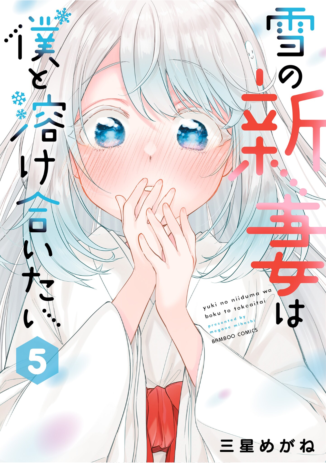 Yuki no Niiduma wa Boku to Tokeaitai Capitulo 21 página 6
