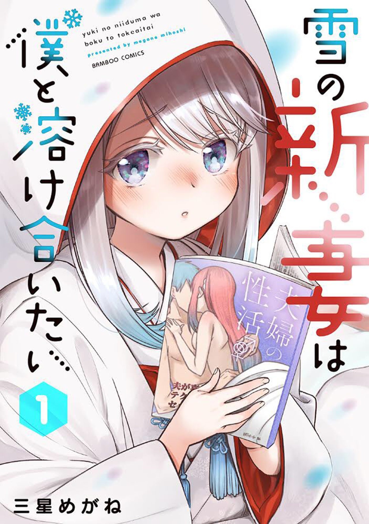 Yuki no Niiduma wa Boku to Tokeaitai Capitulo 4: i esposa y yo hacemos eso por primera vez página 2