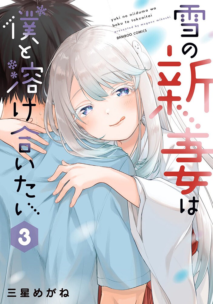 Yuki no Niiduma wa Boku to Tokeaitai Capitulo 9.1 página 2