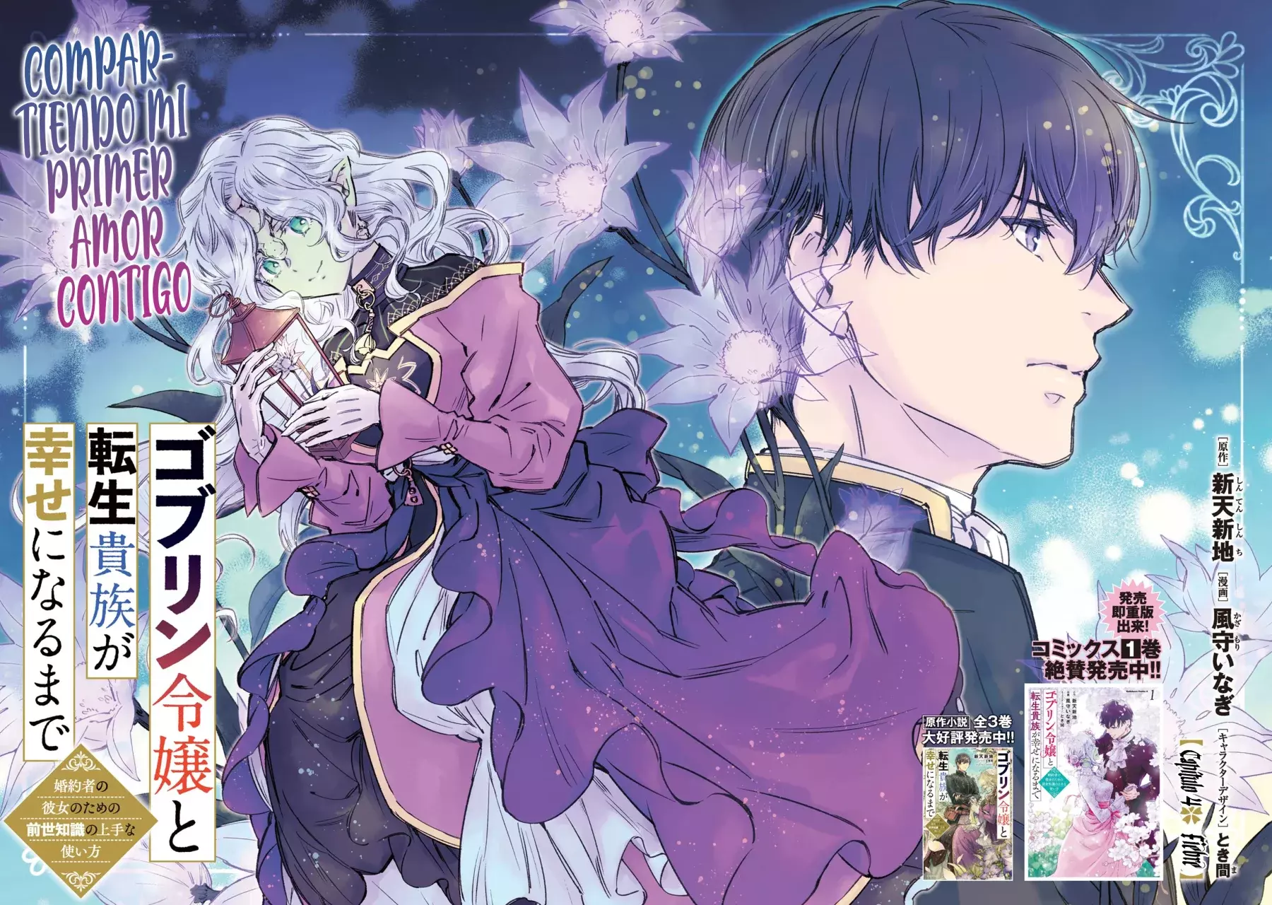 Goblin Reijou to Tensei Kizoku ga Shiawase ni Naru Made Capitulo 4.1: Fiebre página 5