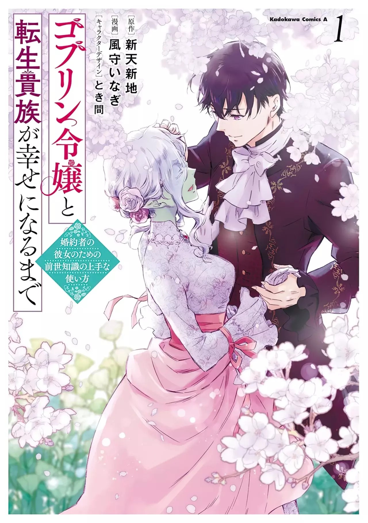 Goblin Reijou to Tensei Kizoku ga Shiawase ni Naru Made Capitulo 4.3 página 3
