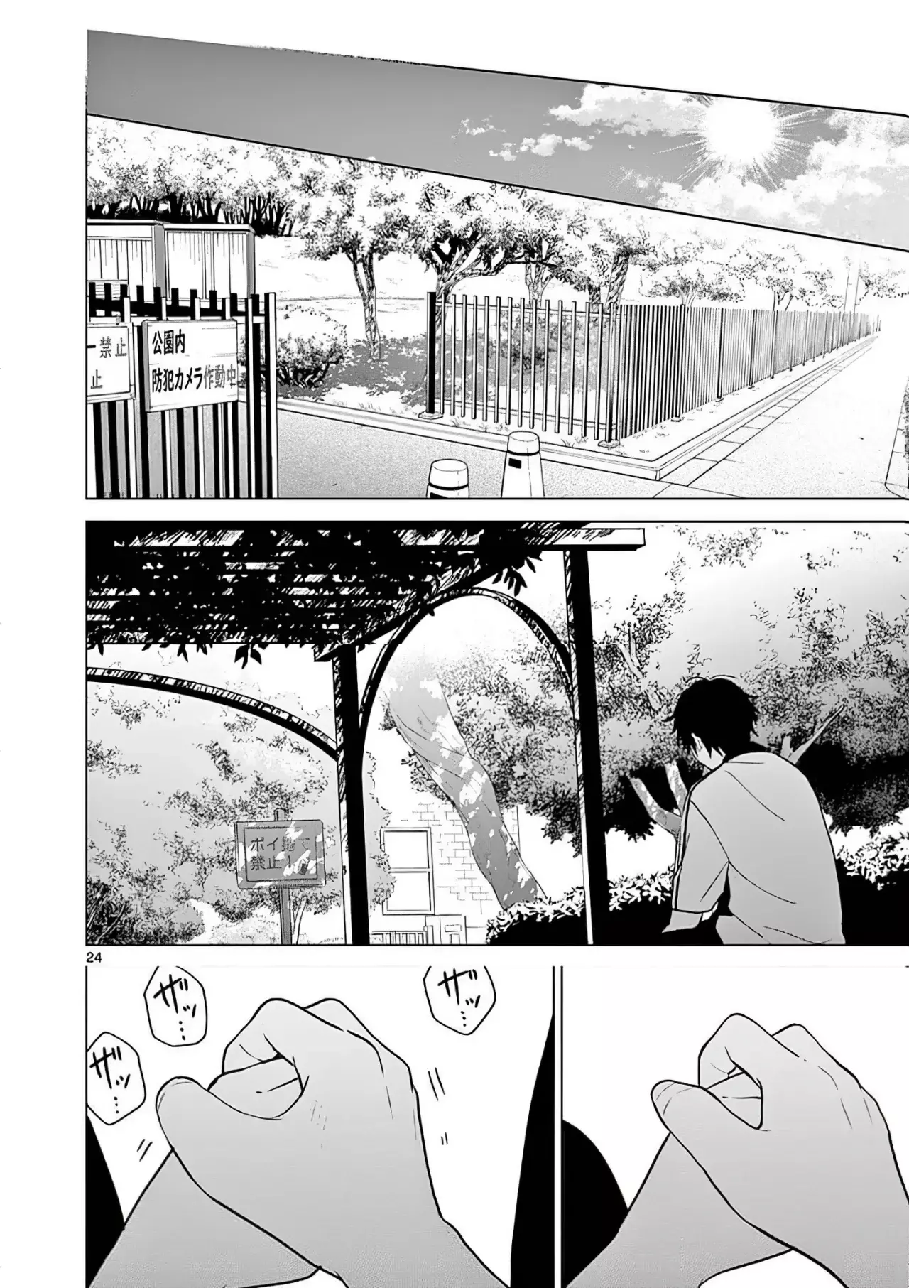 I Want to End the Game That I Love Capitulo 59 página 27
