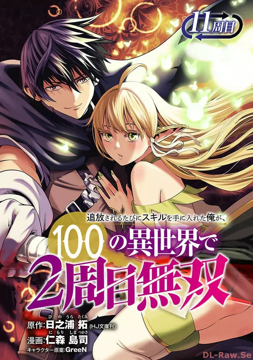 Tsuihou Sareru Tabi ni Skill o Te ni Ireta Ore ga, 100 no Isekai de 2-shuume Musou Capitulo 11 página 3