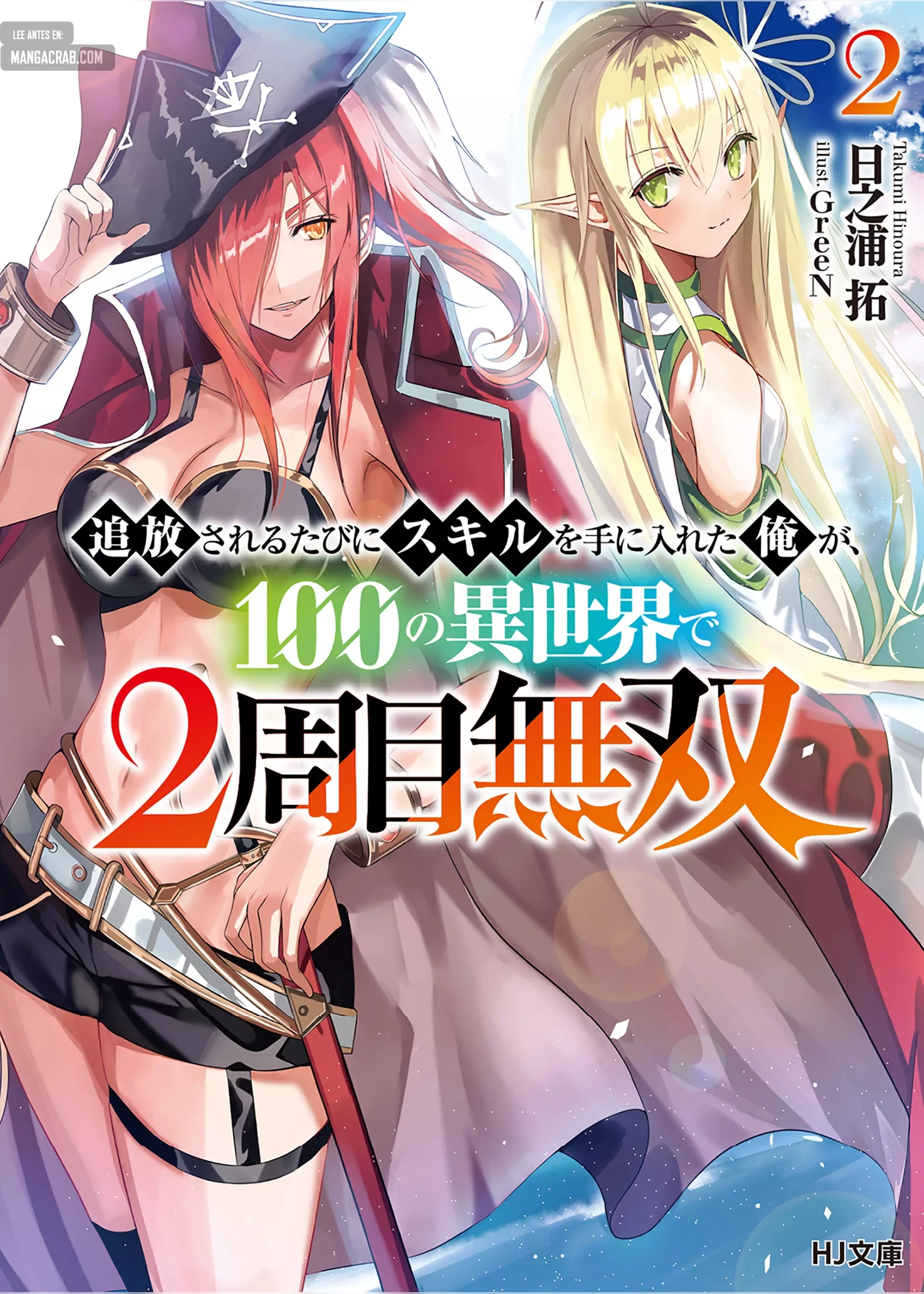 Tsuihou Sareru Tabi ni Skill o Te ni Ireta Ore ga, 100 no Isekai de 2-shuume Musou Capitulo 2 página 2